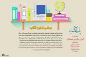 پاراکتاب | ایران و انرژی هسته‌ای