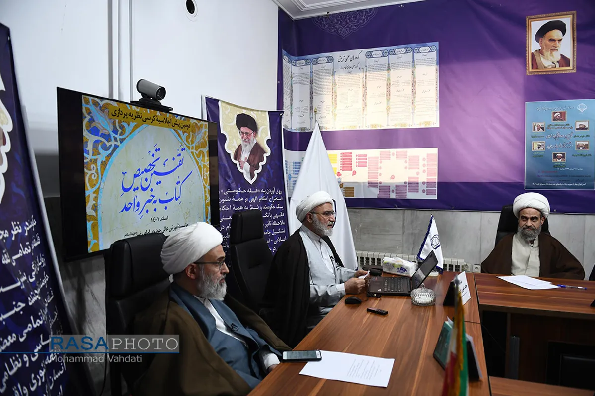 کرسی نظریه پردازی "تقنین تخصیص کتاب به خبر واحد"