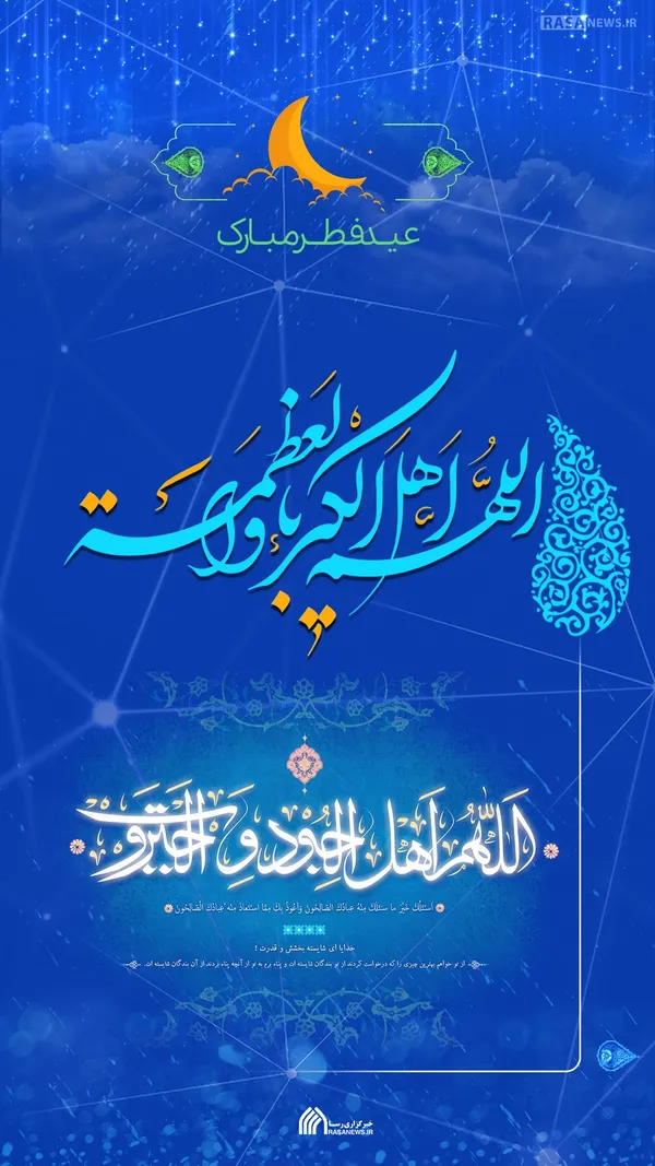 عید سعید فطر