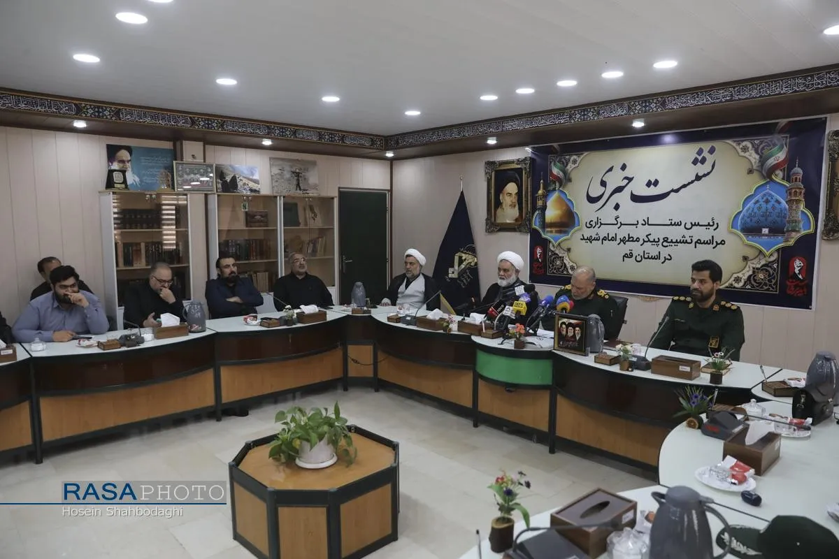 نشست خبری رئیس ستاد برگزاری مراسم تشییع امام شهید در استان قم