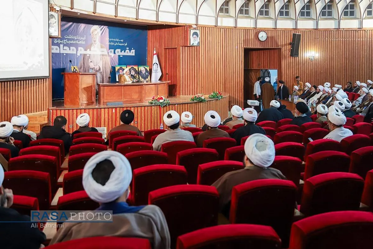 مراسم بزرگداشت عالمه مصباح یزدی