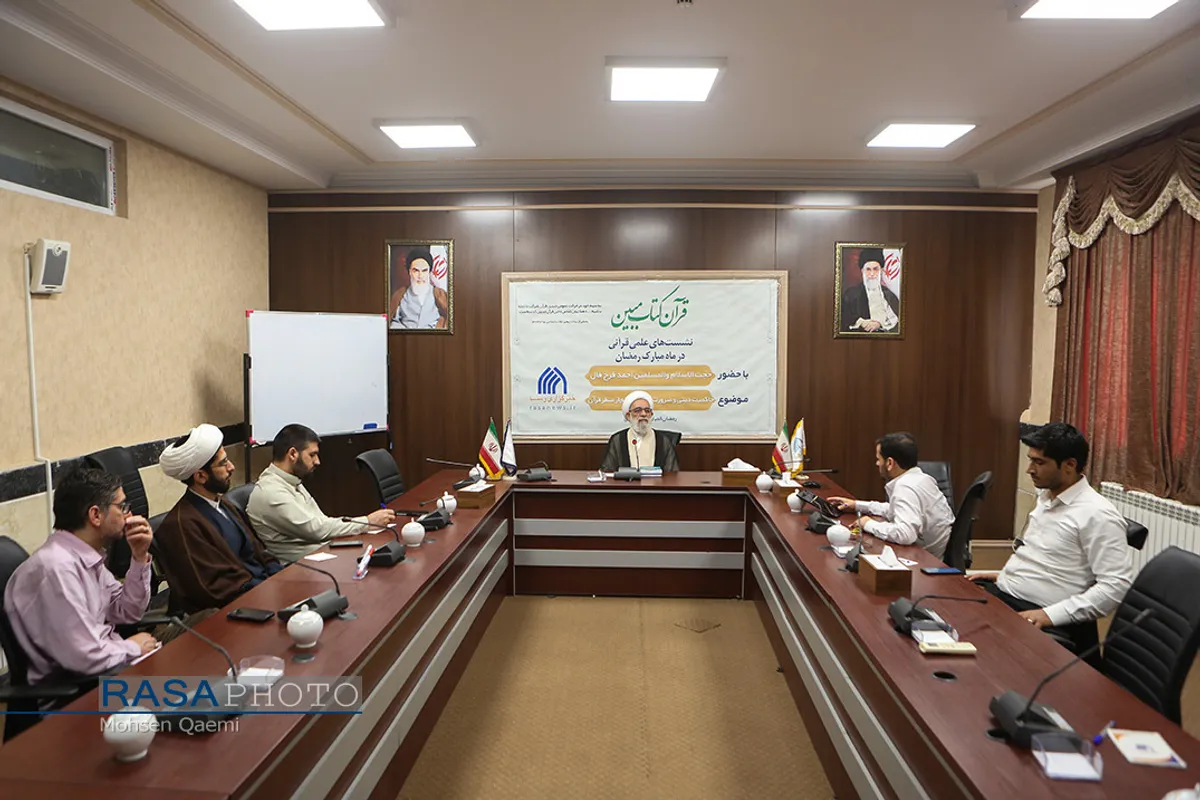 نشست علمی "حاکمیت دینی و ضرورت اقامه احکام از منظر قرآن کریم"