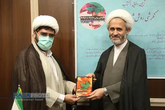 مراسم رونمایی از کتاب &laquo;نگرشی روش شناسانه به فرقه&zwnj;ها&raquo;