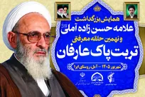 همایش علامه حسن زاده برگزار می‌شود