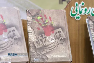 آیین رونمایی از کتاب قیام 15 خرداد؛مبدا انقلاب اسلامی&lrm;&lrm;