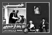 بعد از خمینی | قسمت سوم