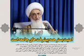 امنیت بستر همه پیشرفت‌های جامعه است