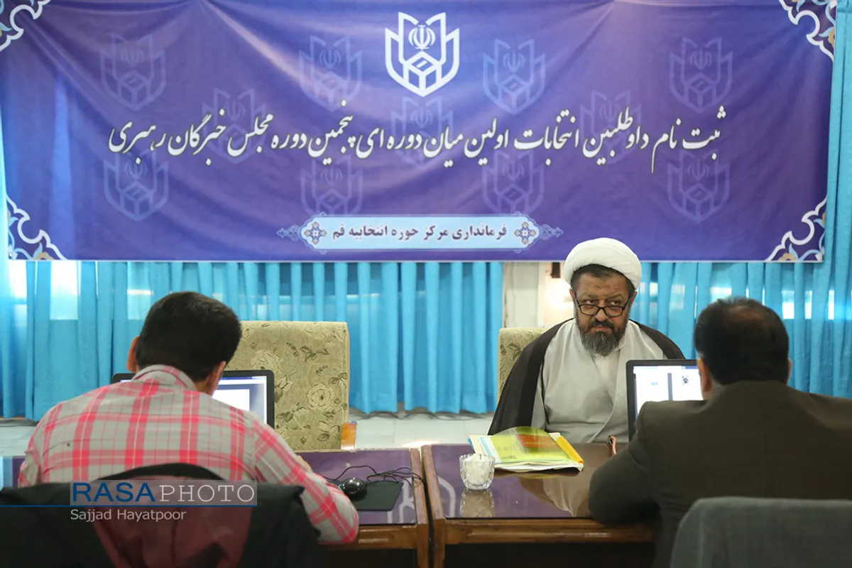 ثبت&zwnj;نام داوطلبان انتخابات مجلس خبرگان رهبری و مجلس یازدهم از حوزه انتخابیه قم