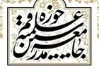 Nigeria government is responsible for preserving the life of Sheikh Zakzaky/Nigerian Shiites’ leader should be liberated