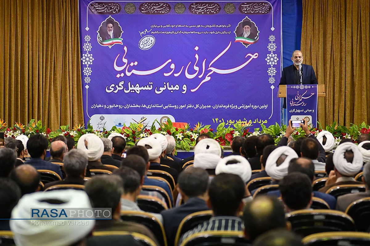همایش حکمرانی روستایی و مبانی تسهیل&zwnj;گری با حضور سردار وحیدی وزیر کشور دولت سیزدهم