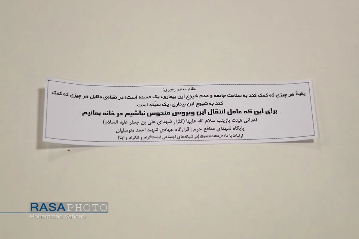 تهیه و توزیع مواد ضد عفونی کننده توسط جوانان طلبه و بسیجی