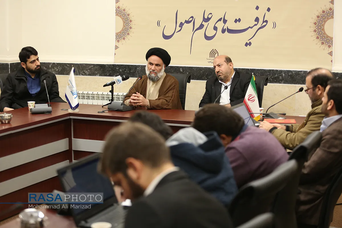 نشست خبری انجمن اصول فقه حوزه با عنوان &laquo;ظرفیت&zwnj;های علم اصول&raquo;