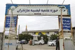 مدرسه علمیه فیضیه شهرستان بابل | گردهمایی مبلغین بابل با حضور اعضای دبیرخانه شورای عالی حوزه&zwnj;های علمیه