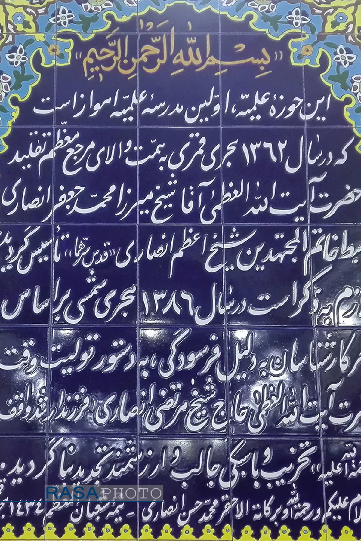 منزل تاریخی شیخ انصاری در دزفول