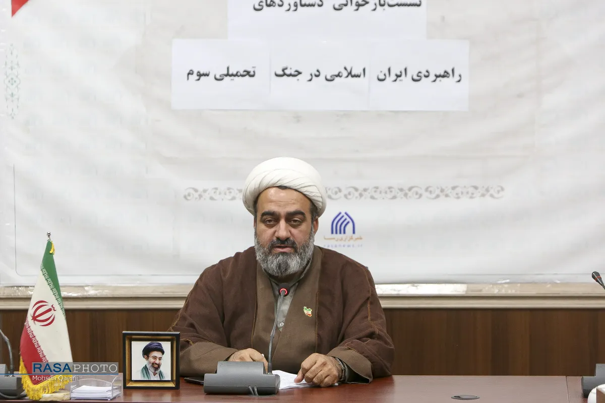 نشست بازخوانی دستاوردهای راهبردی ایران اسلامی در جنگ تحمیلی سوم
