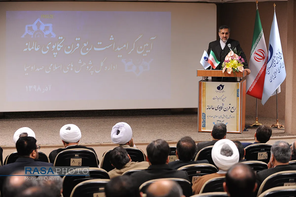 آیین گرامیداشت بیست و پنجمین سالگرد تأسیس اداره پژوهش&zwnj;های اسلامی صدا و سیما