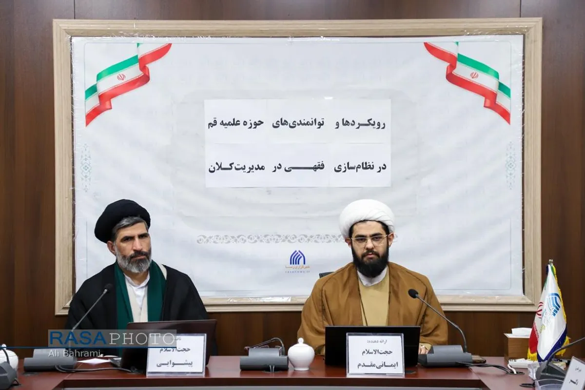 نشست رویکرد&zwnj;ها و توانمندی&zwnj;های حوزه علمیه