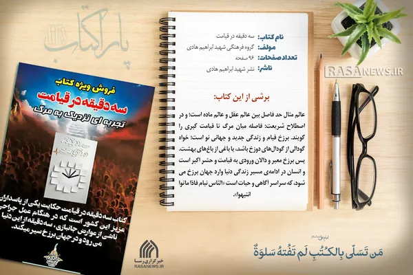 پاراکتاب | سه دقیقه در قیامت: تجربه&zwnj;ای نزدیک به مرگ