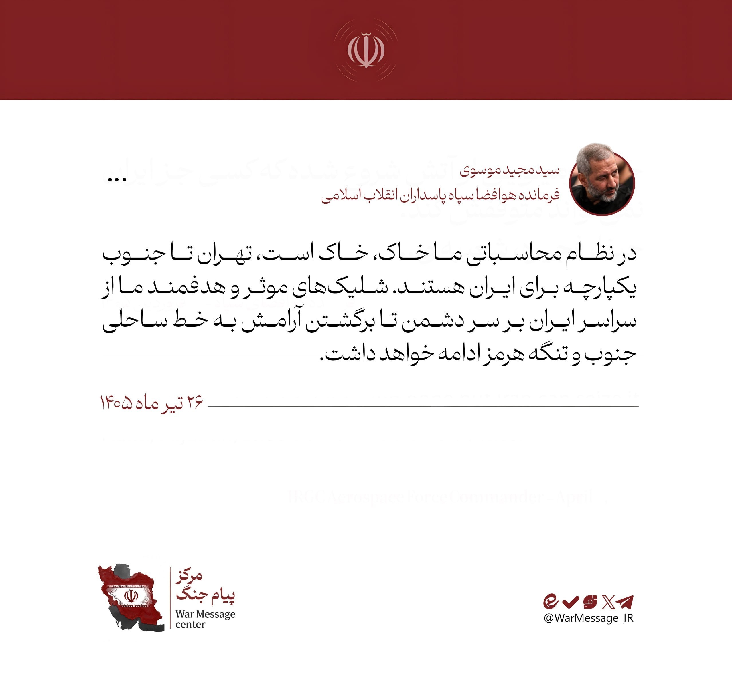 شلیکهای موثر و هدفمند ما تا برگشتن آرامش ادامه خواهد داشت شلیکهای موثر و هدفمند ما تا برگشتن آرامش ادامه خواهد داشت
