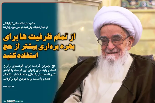 از تمام ظرفیت&zwnj;ها برای بهره برداری بیشتر از حج استفاده کنید
