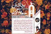 برداشتن حجاب گناه