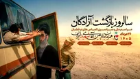 آزادگان اثبات کردند انسانیت، شرف، غیرت و عزت ایرانی بر شلاق و شکنجه پیروز است