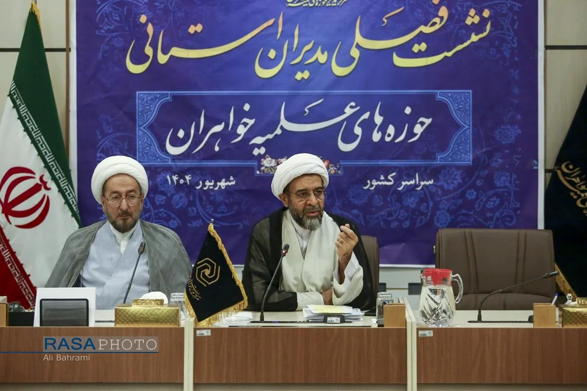 نشست فصلی مدیران استانی حوزه&zwnj;های علمیه خواهران