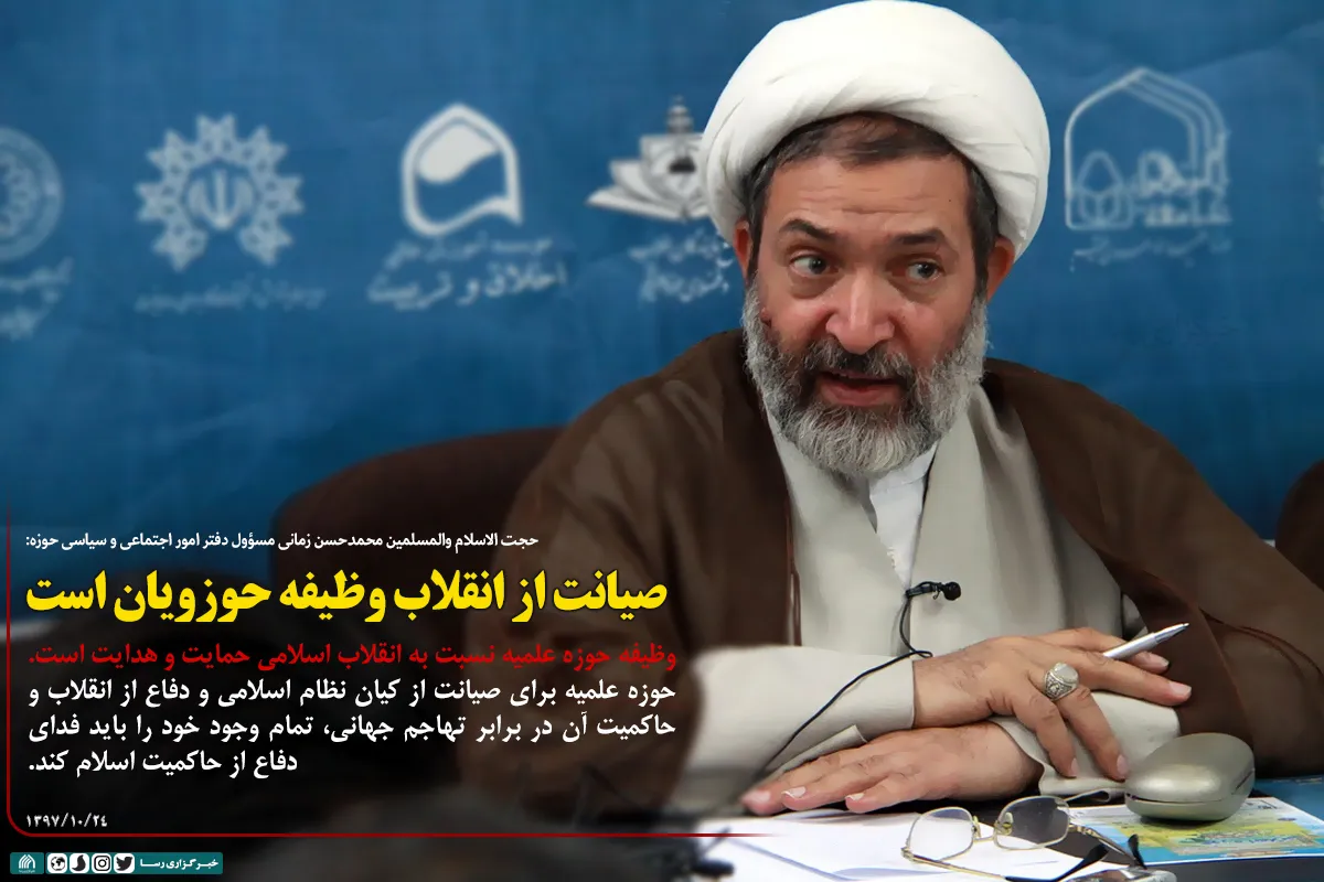صیانت از انقلاب وظیفه حوزویان است