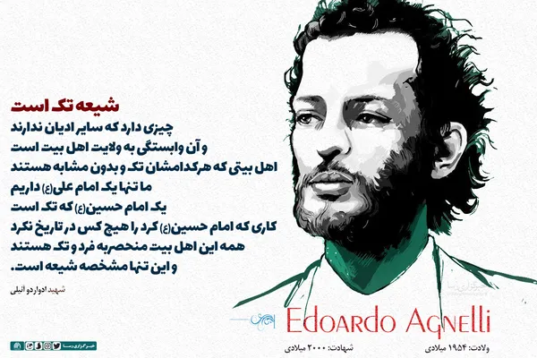 ادواردو؛ فرزند امام
