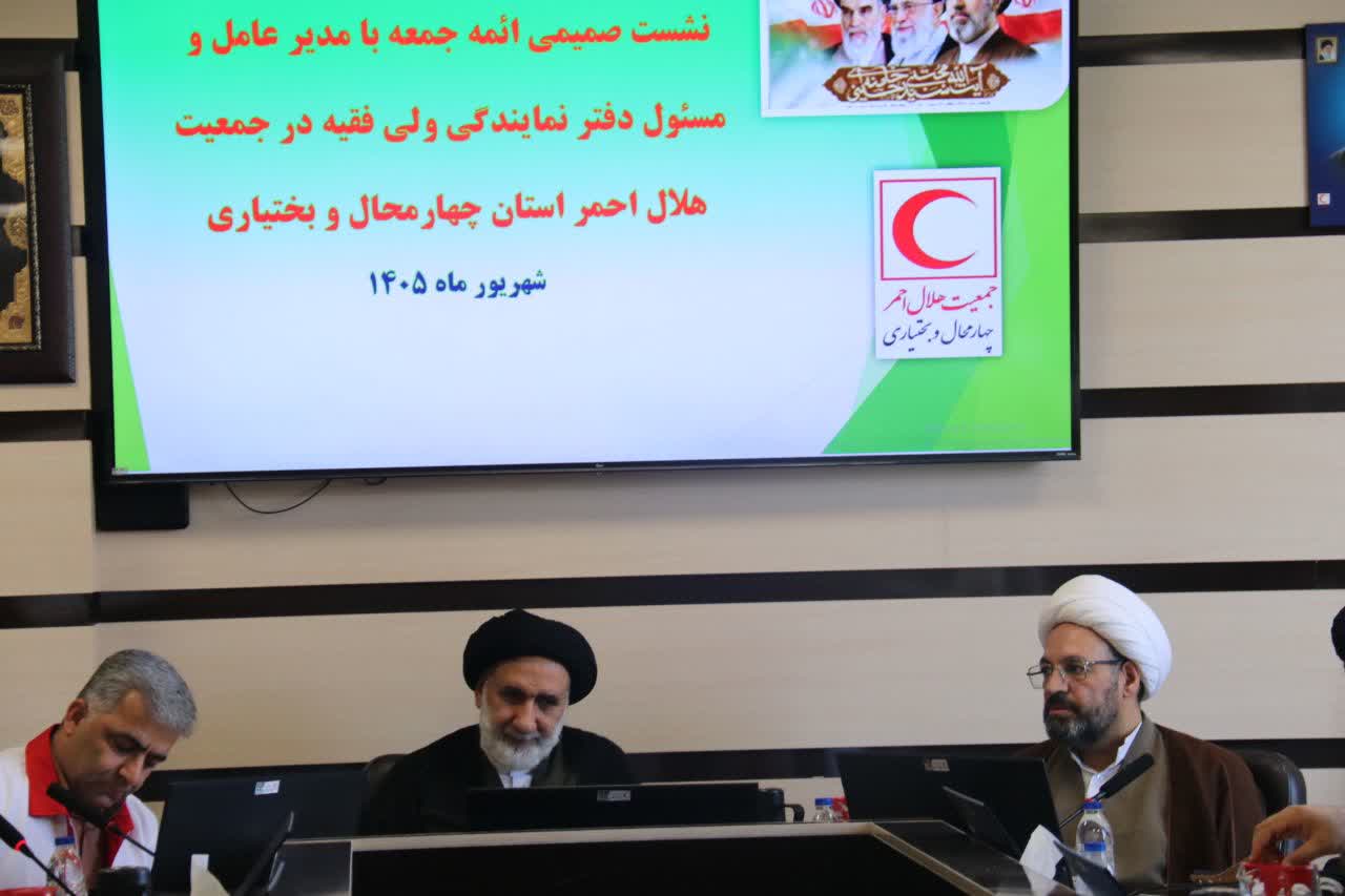 تقویت تعامل و همافزایی ائمه جمعه با هلالاحمر چهارمحال و بختیاری تقویت تعامل و همافزایی ائمه جمعه با هلالاحمر چهارمحال و بختیاری