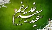 ثواب روزۀ عید غدیر