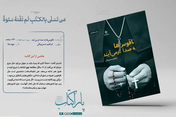 ناقوس&zwnj;ها به صدا درمی&zwnj;آیند