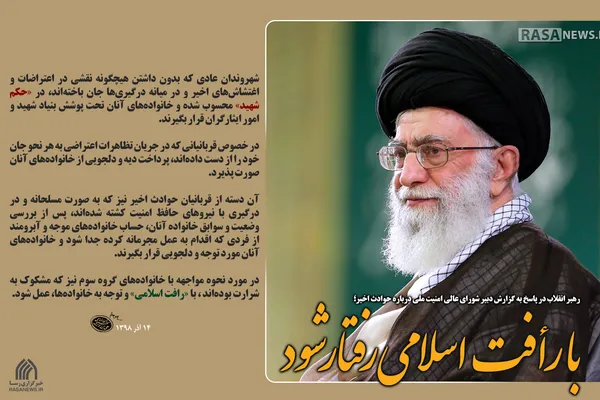 با رأفت اسلامی رفتار شود