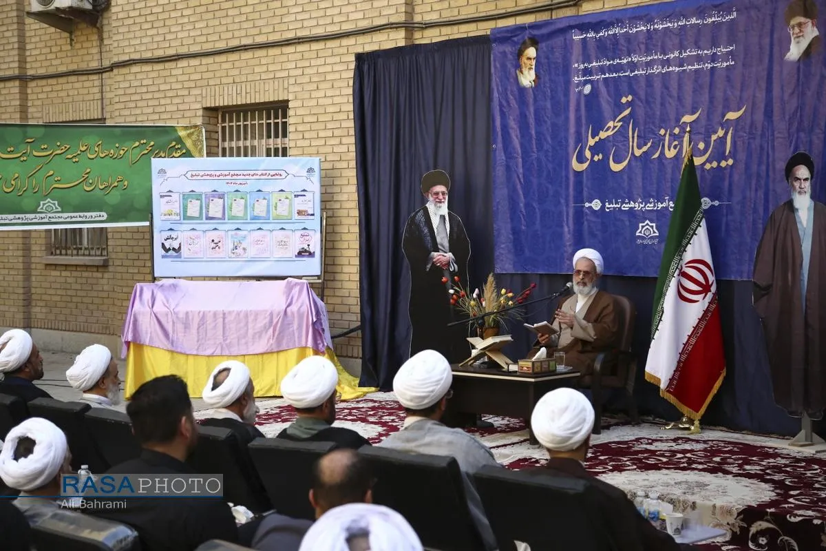 مراسم شروع سال تحصیلی مجتمع آموزشی پژوهشی تبلیغ