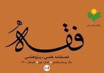 شماره 33 فصلنامه «اسلام و مطالعات اجتماعی» منتشر شد