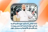نامه جمعی از اساتید حوزه به پاپ لئون چهاردهم