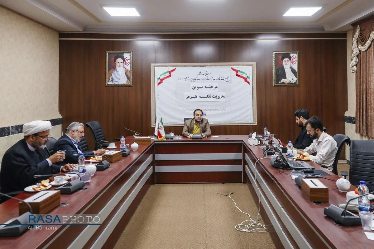 نشست مرحله نوین مدیریت تنگه هرمز