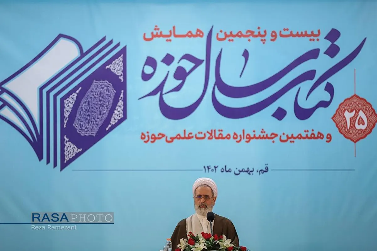 بیست و پنجمین همایش کتاب سال و هفتمین جشنواره مقالات علمی حوزه