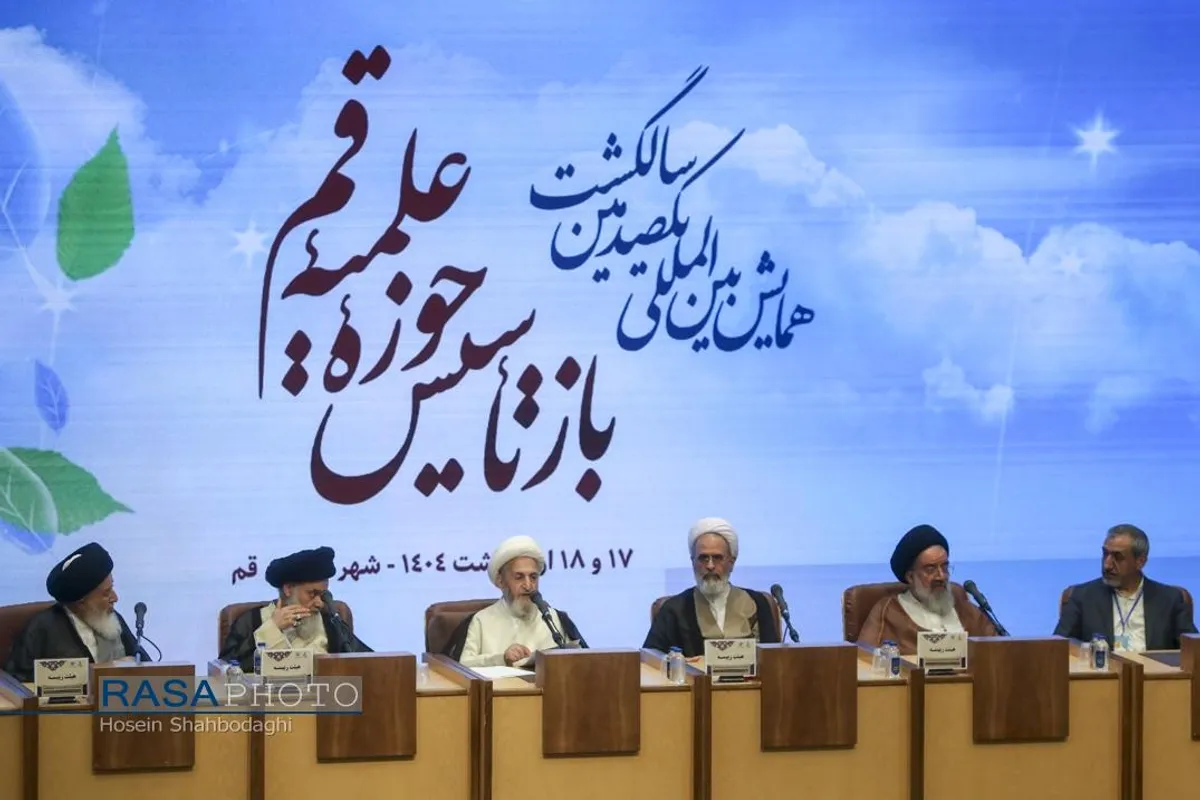 اختتامیه همایش بین&zwnj;المللی یکصدمین سالگشت بازتأسیس حوزه