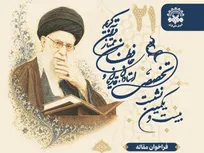 فراخوان مقاله با موضوع «جامعیت قرآنی در اندیشه و سیره امام شهید انقلاب» منتشر شد