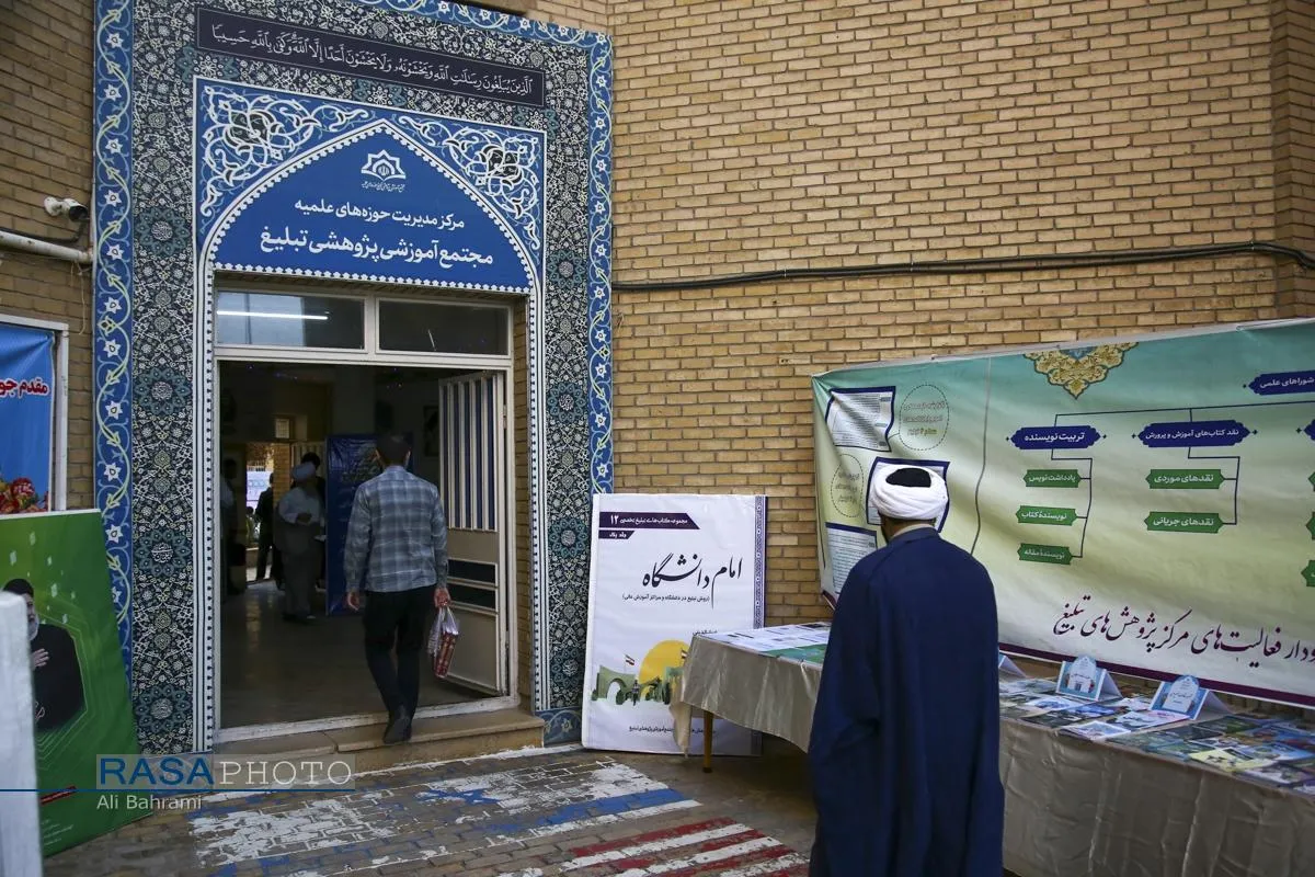 مراسم شروع سال تحصیلی مجتمع آموزشی پژوهشی تبلیغ