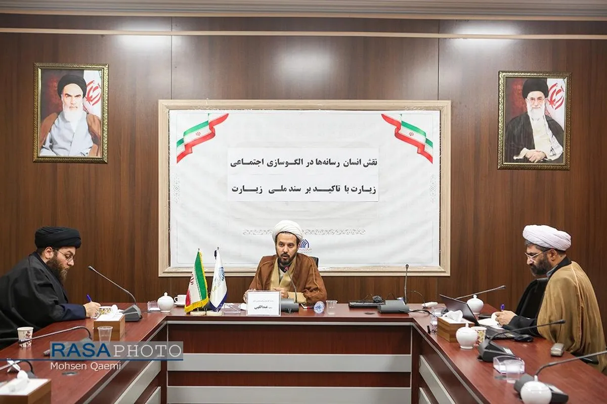 نشست نقش انسان رسانه&zwnj;ها در الگو سازی اجتماعی زیارت