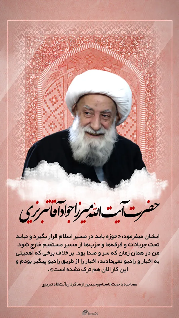 حوزه باید در مسیر اسلام قرار بگیرد