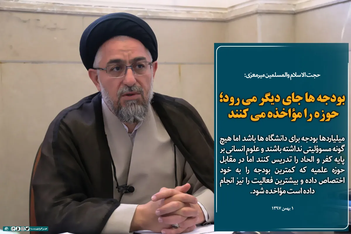 بودجه&zwnj;ها جای دیگر می&zwnj;رود؛ حوزه را مؤاخذه می&zwnj;کنند