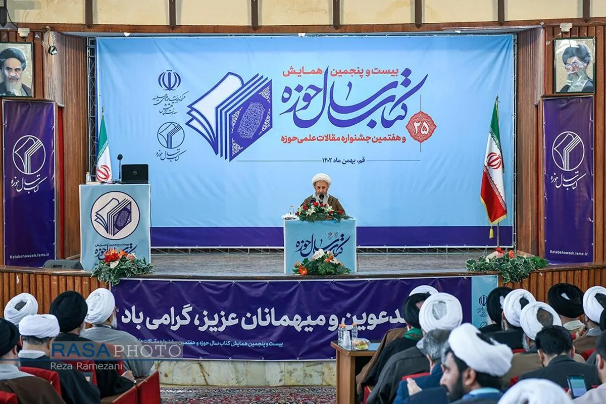 بیست و پنجمین همایش کتاب سال و هفتمین جشنواره مقالات علمی حوزه