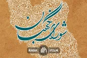 نکاتی پیرامون شرایط احراز صلاحیت نمایندگان