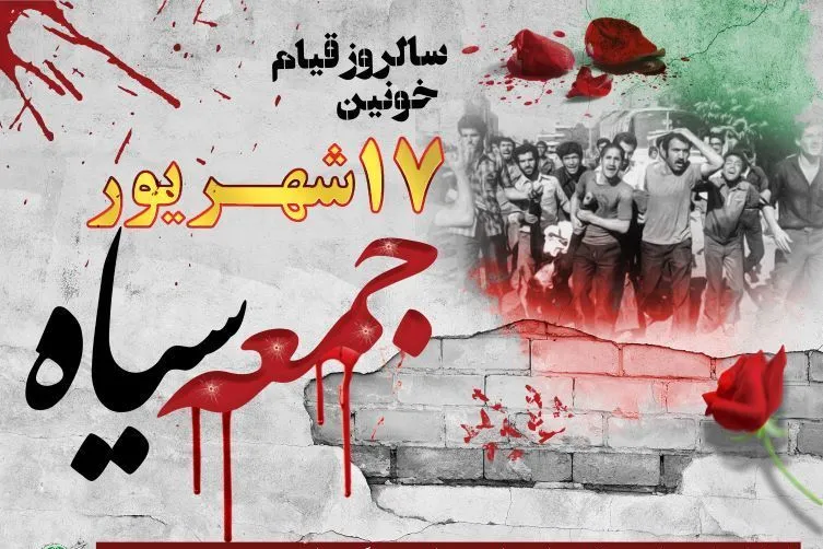 جمعه‌ای که با خون رقم خورد و مدعیانی که با دروغ زنده‌اند