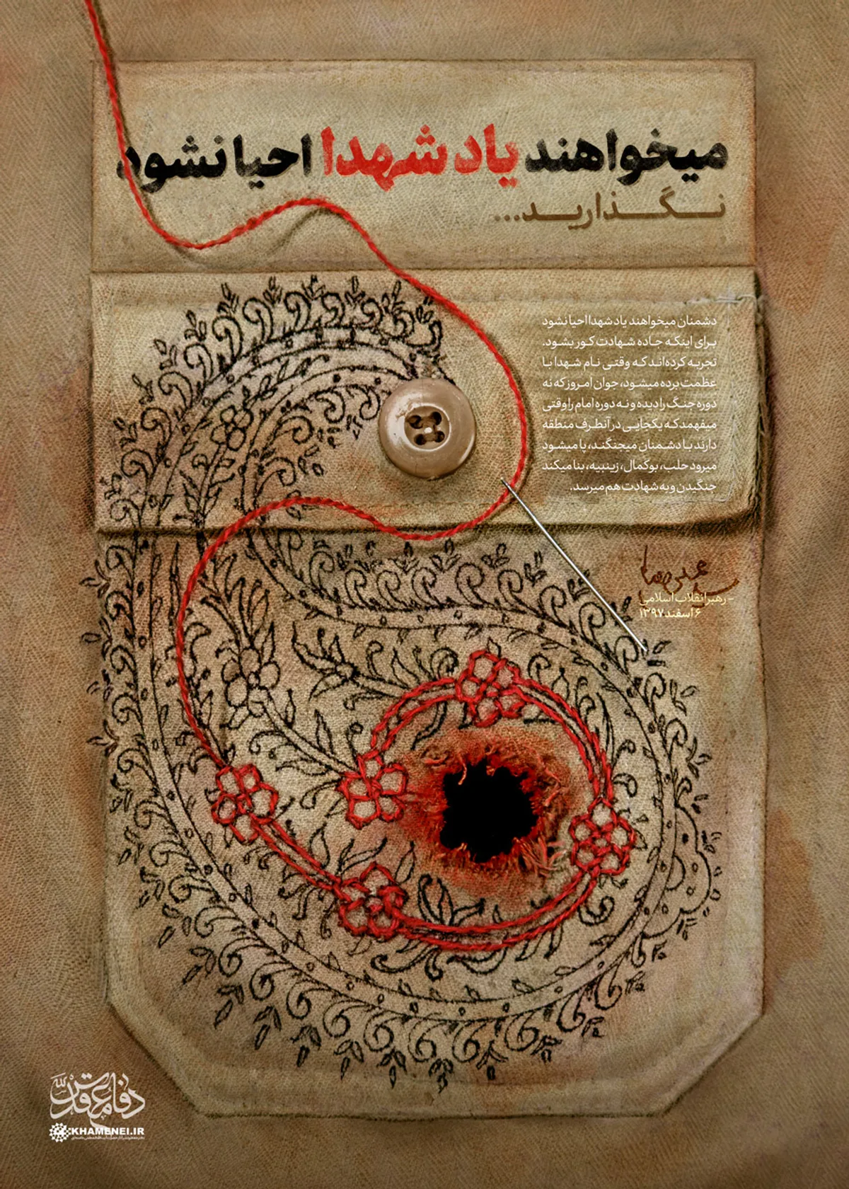 می&zwnj;خواهند یاد شهدا احیا نشود، نگذارید...