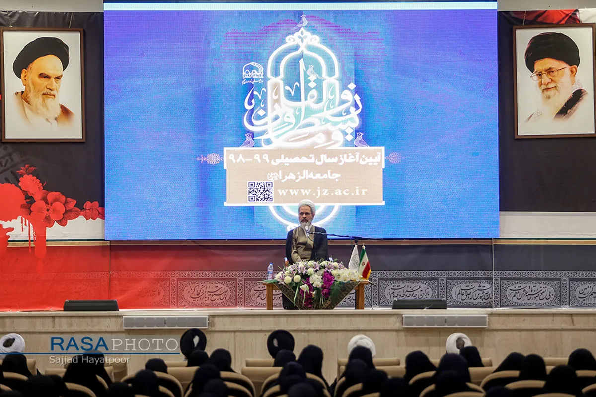 آیین آغاز سال تحصیلی جامعة الزهراء