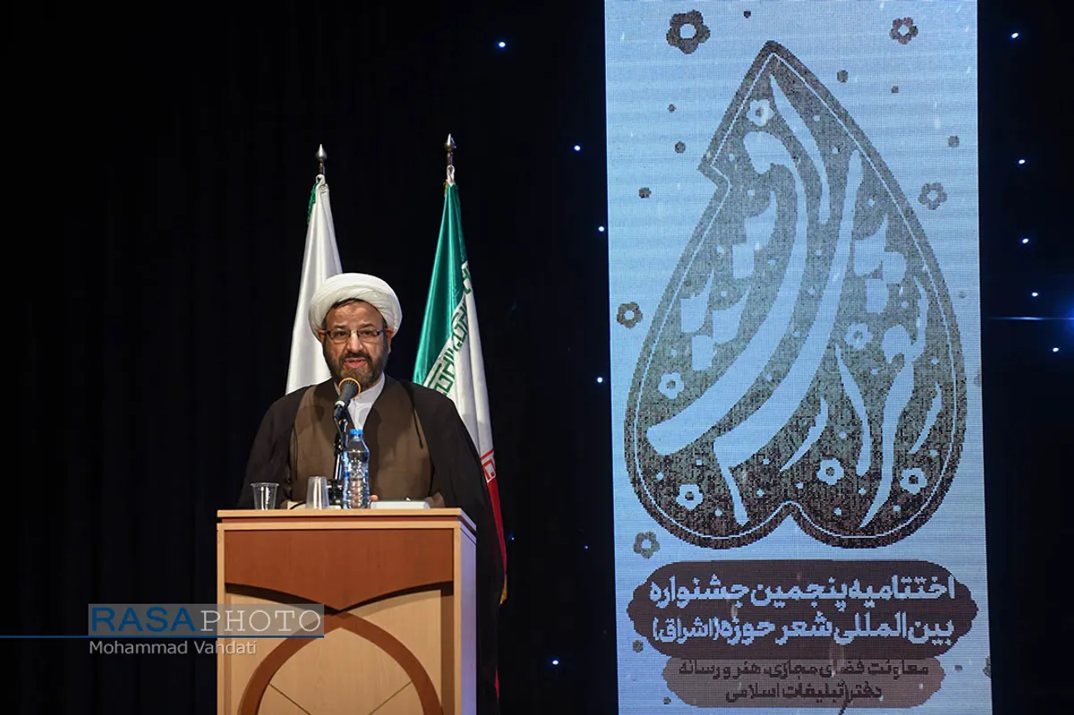 اختتامیه پنجمین جشنواره بین&zwnj;المللی شعر حوزه اشراق